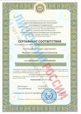 Сертификат соответствия СТО-СОУТ-2018 Сысерть Свидетельство РКОпп